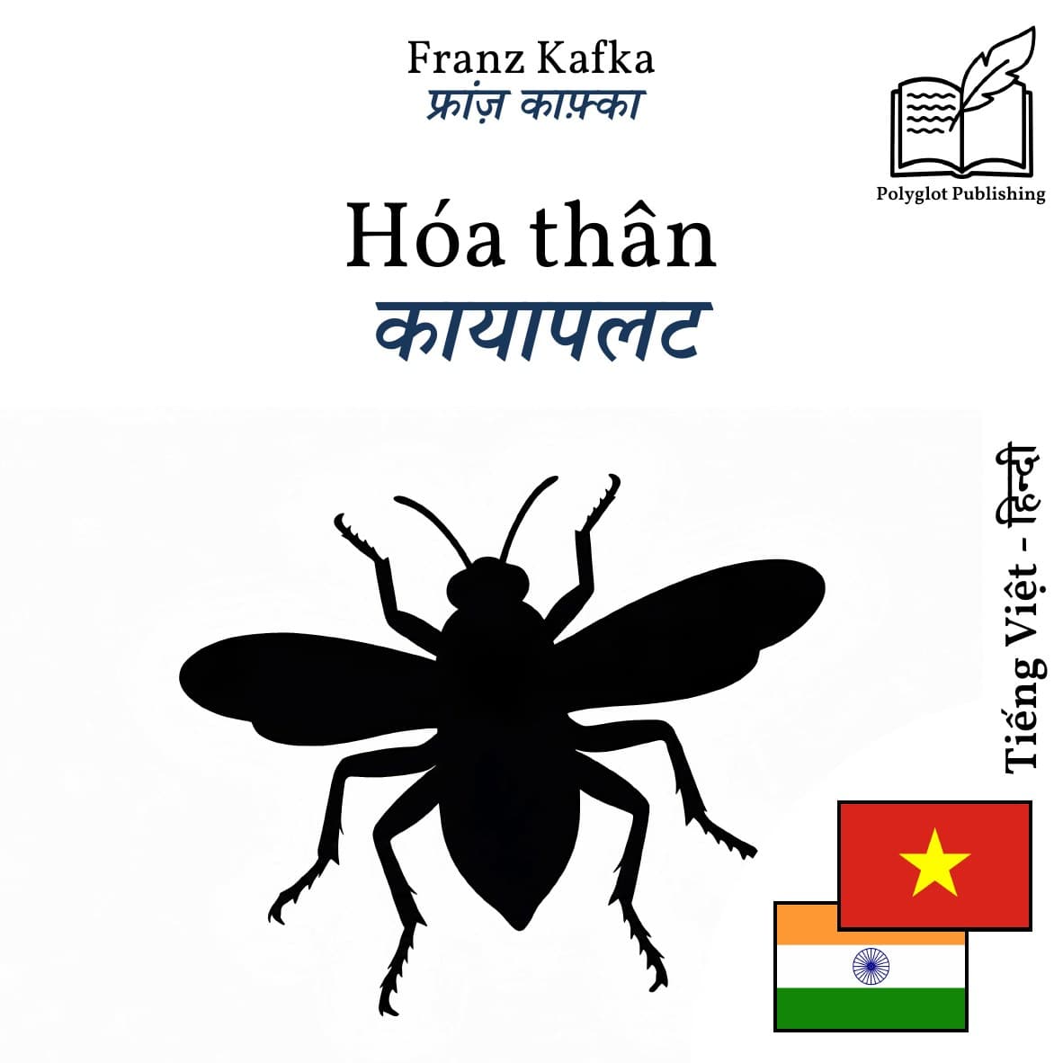 कायापलट