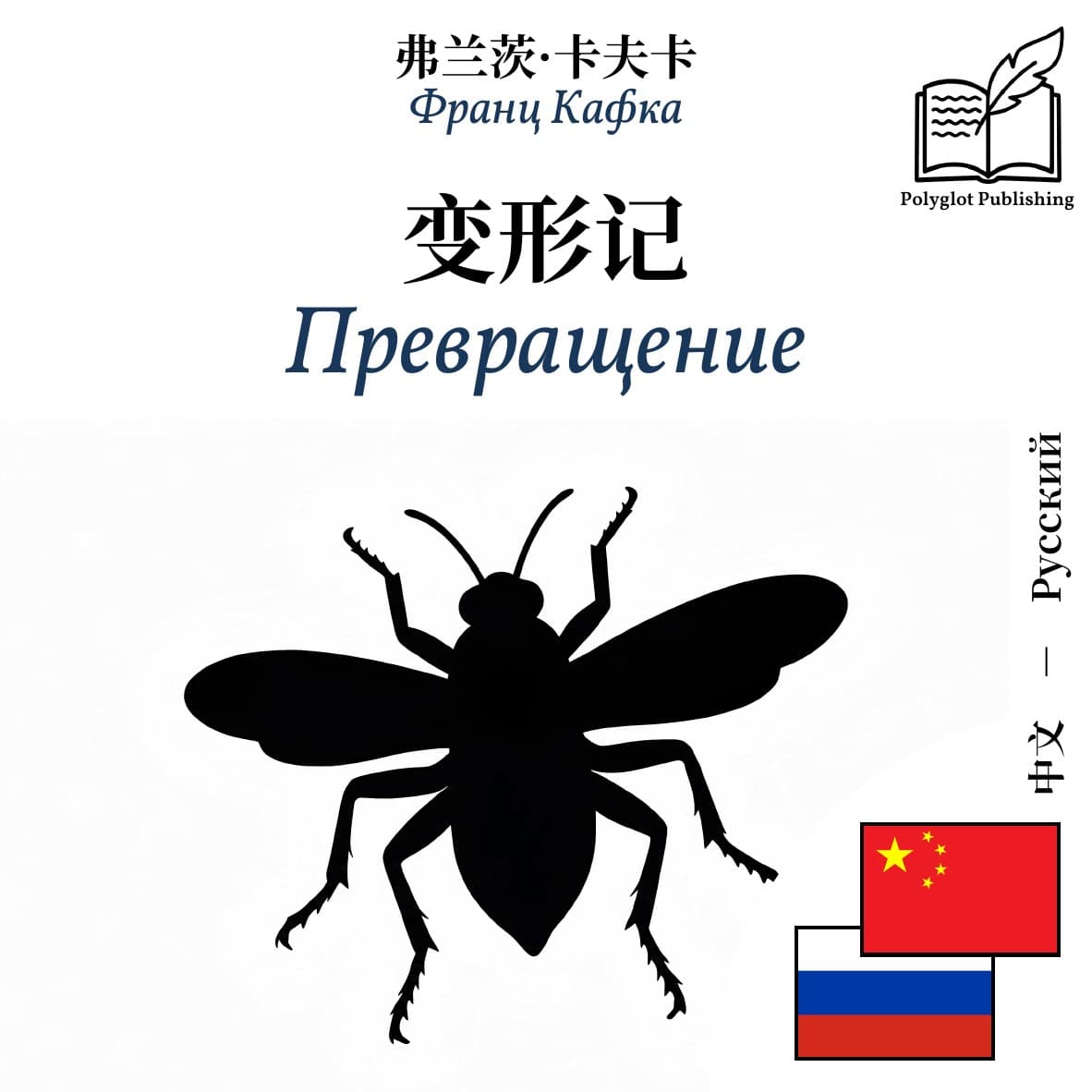 Превращение