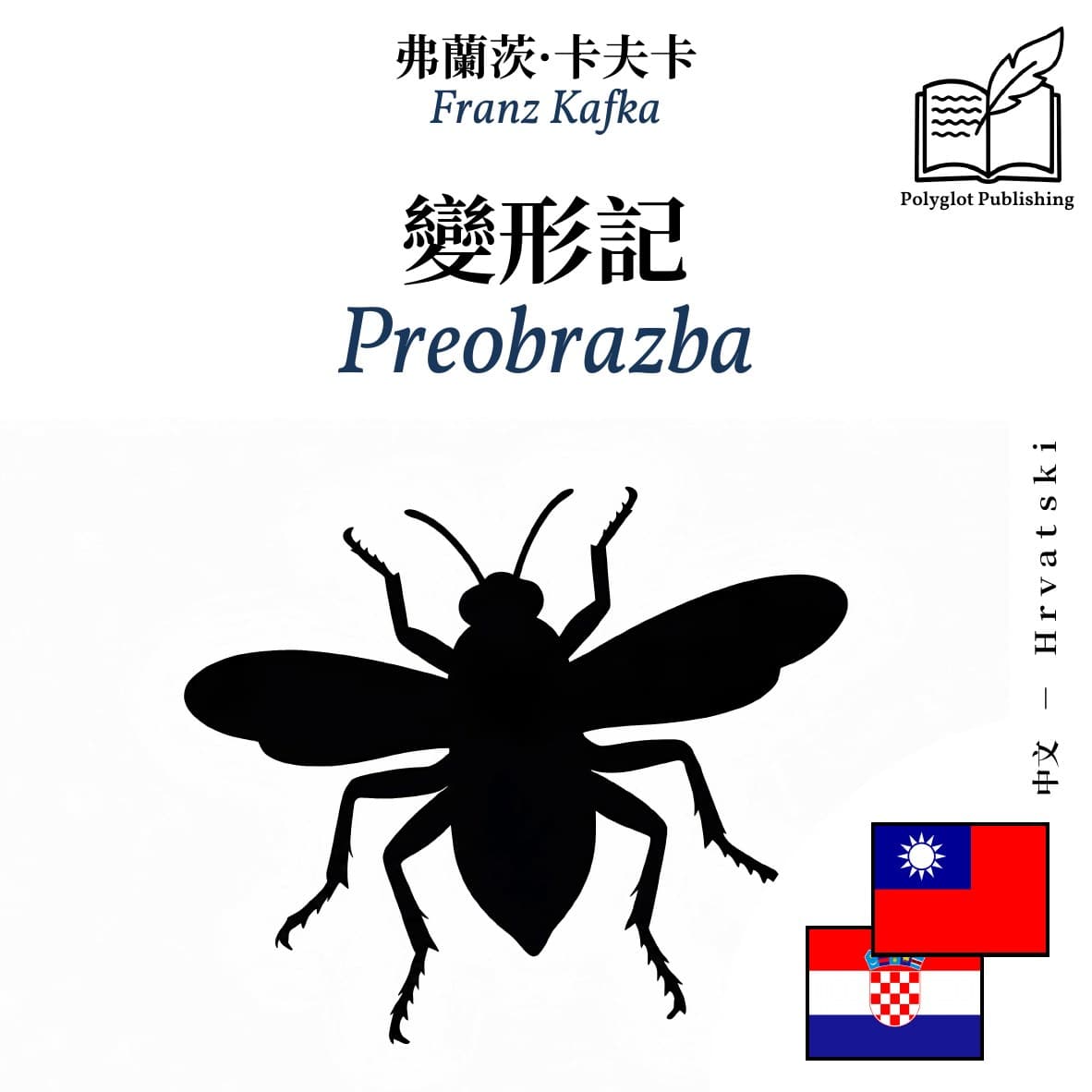 Preobrazba