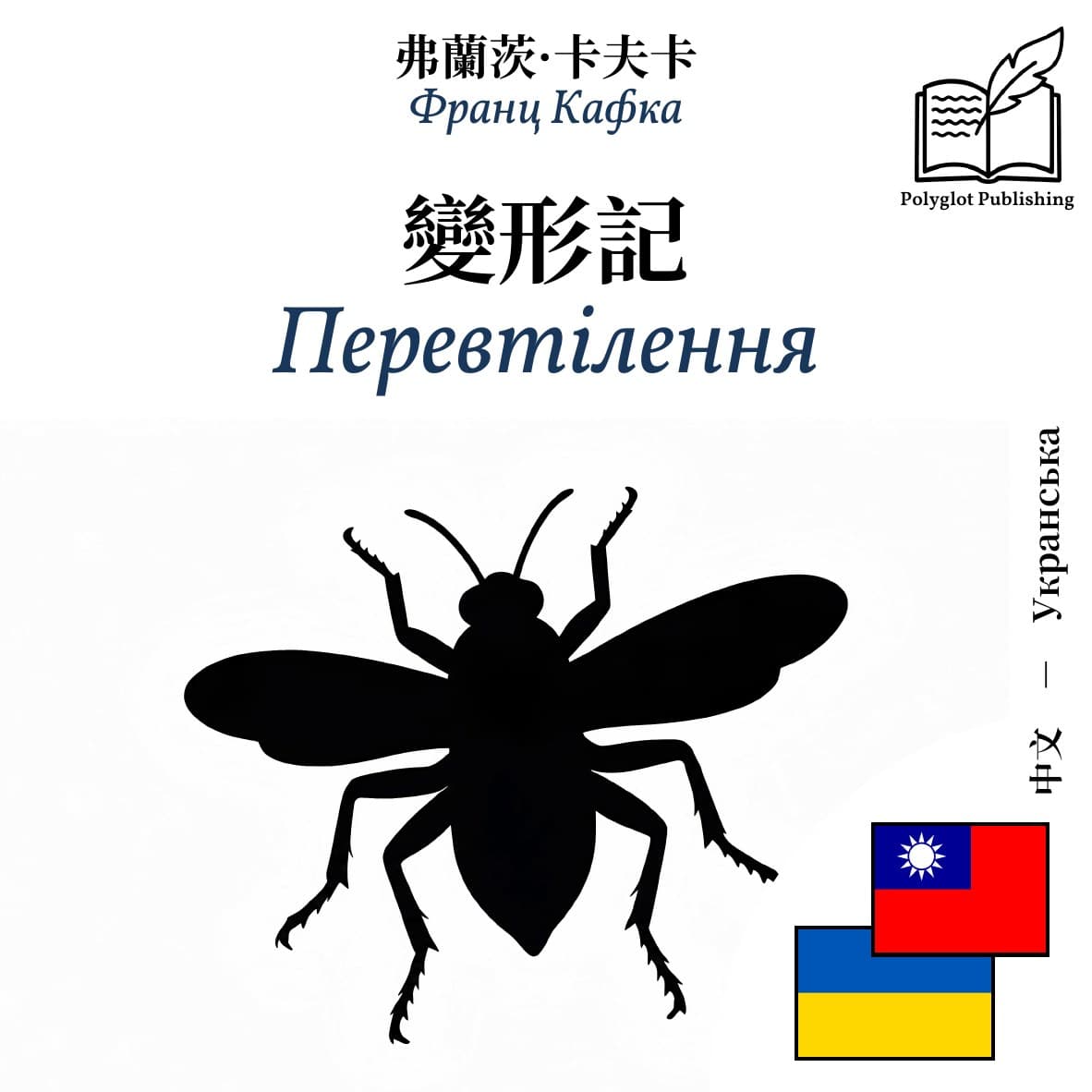 Перевтілення
