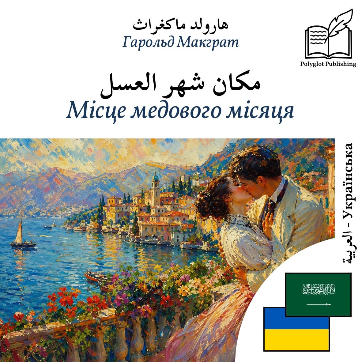 Місце медового місяця