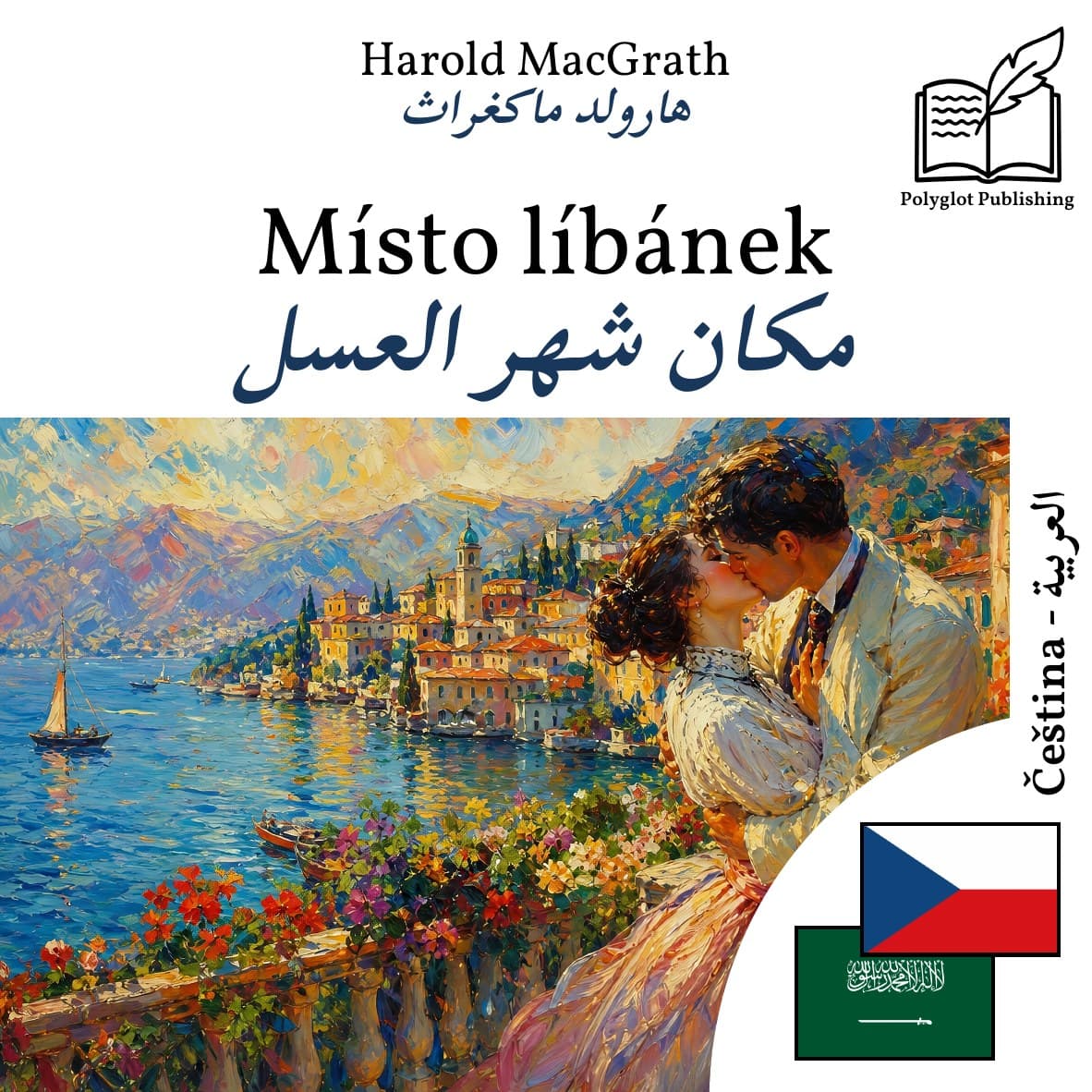 مكان شهر العسل