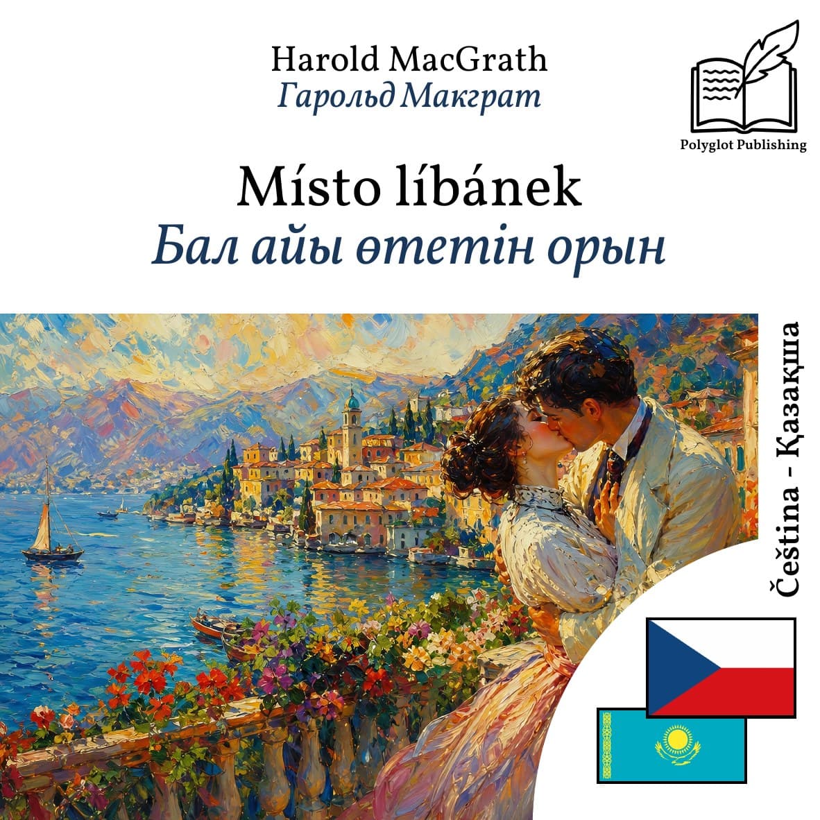 Бал айы өтетін орын
