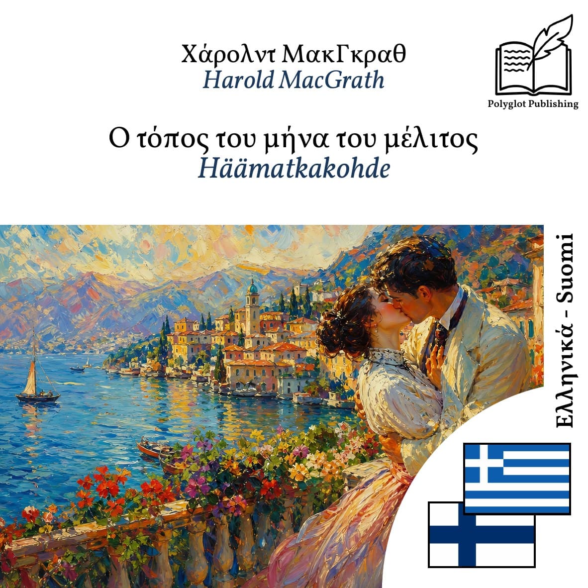 Häämatkakohde