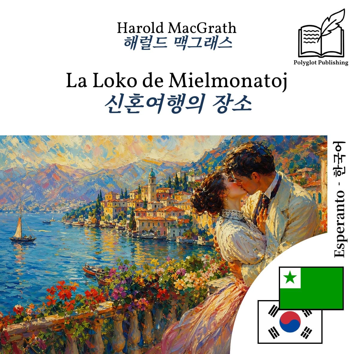신혼여행의 장소