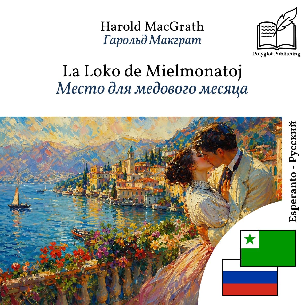 Место для медового месяца