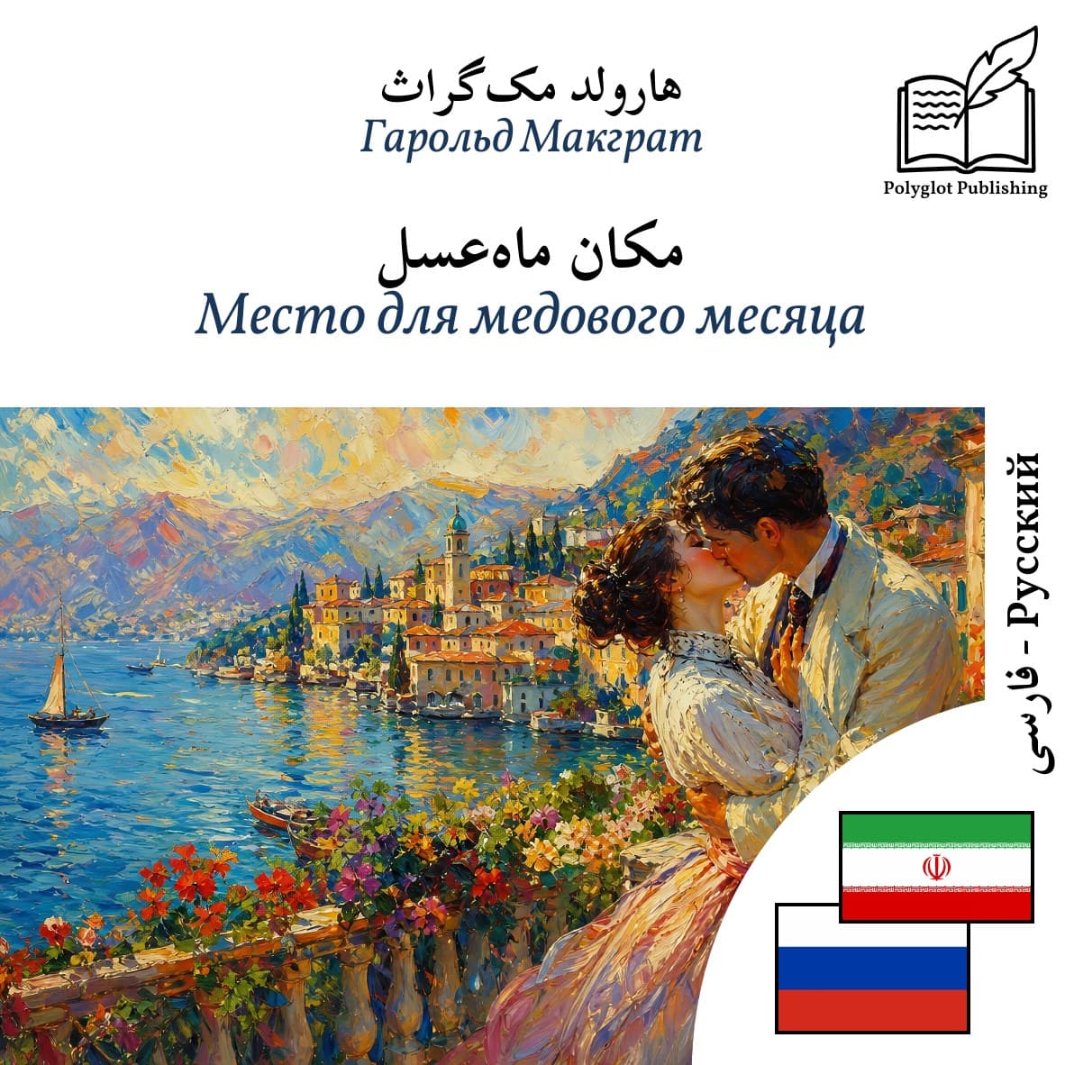 Место для медового месяца