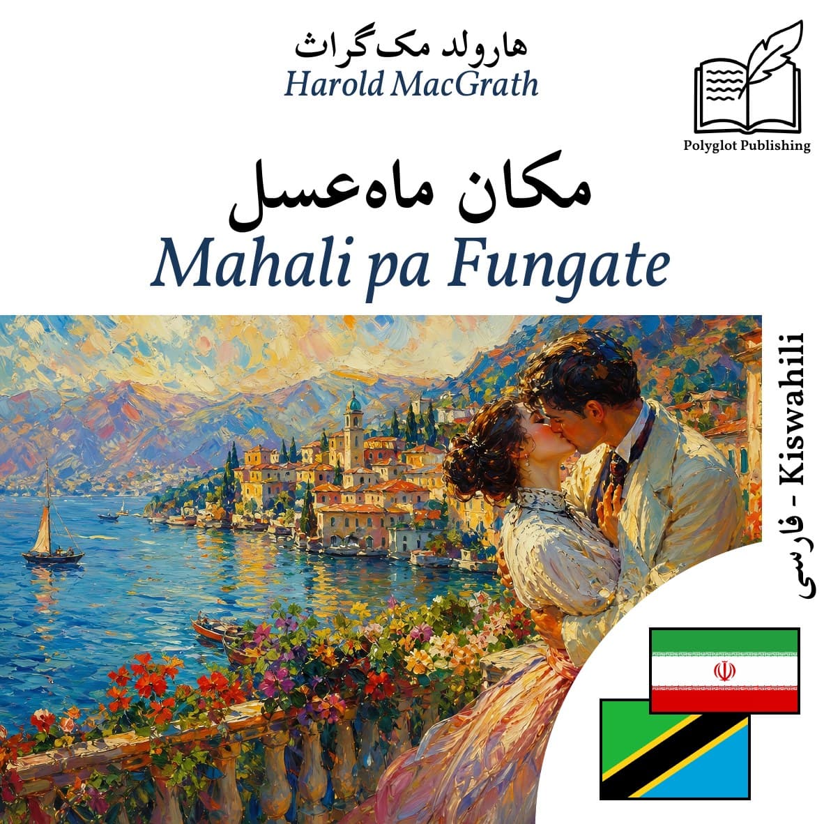 Mahali pa Fungate