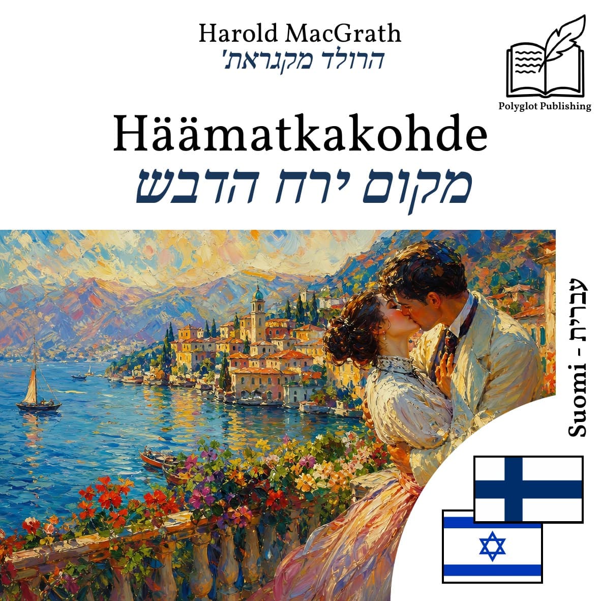 מקום ירח הדבש