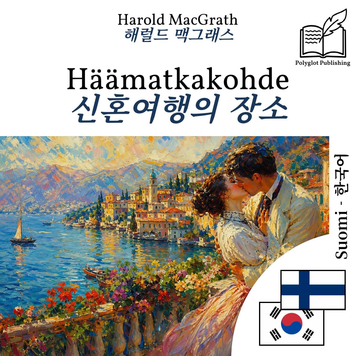 신혼여행의 장소