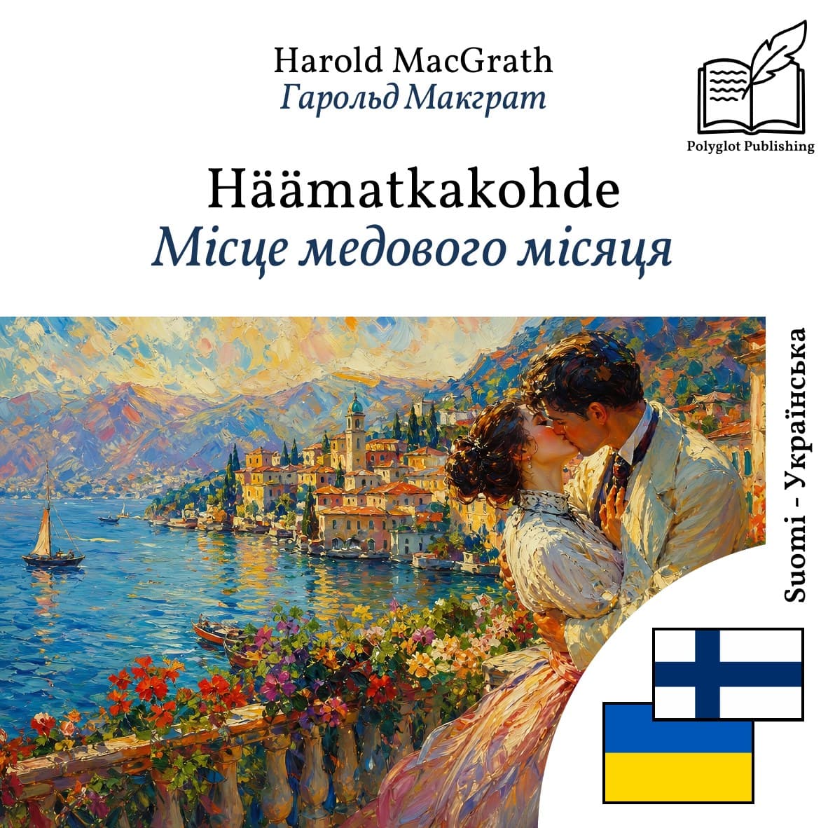 Місце медового місяця