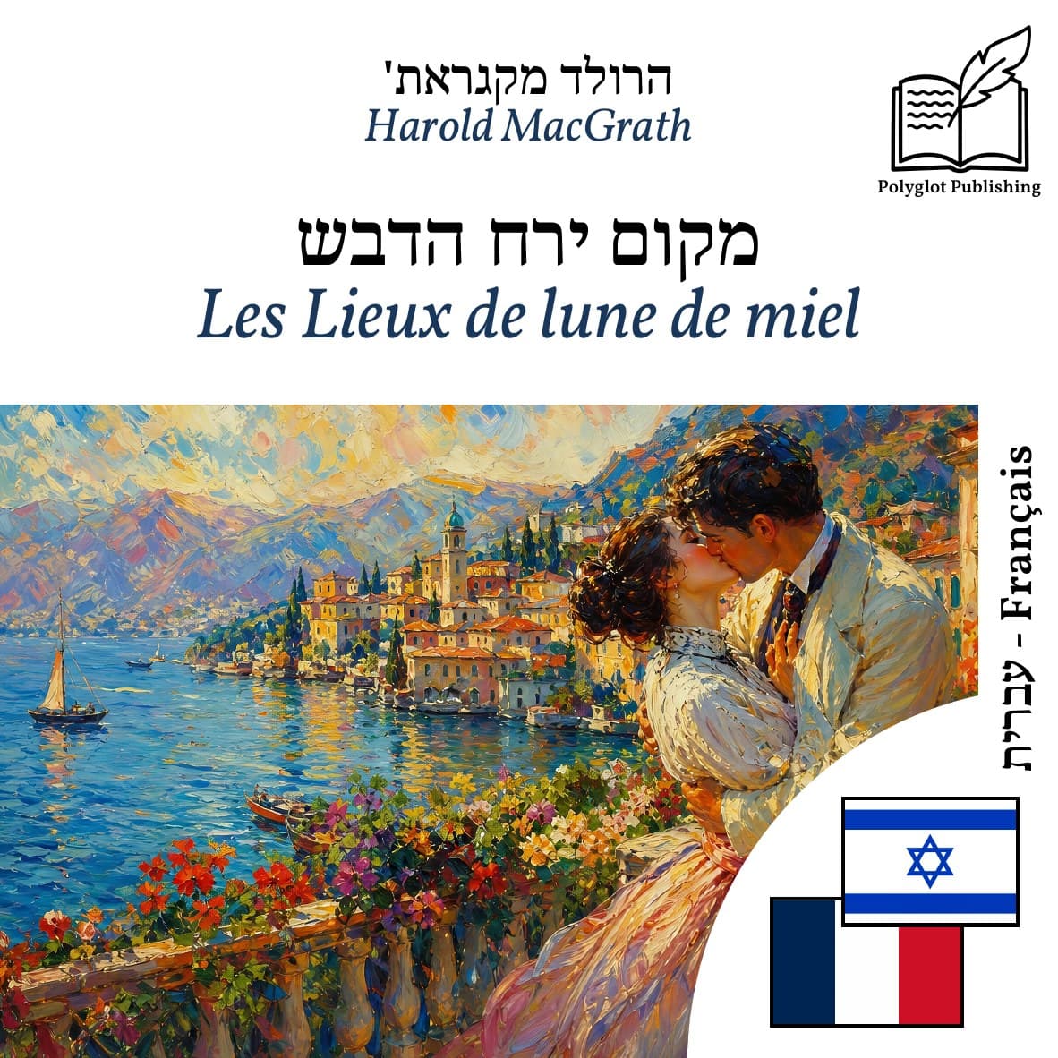 Les Lieux de lune de miel