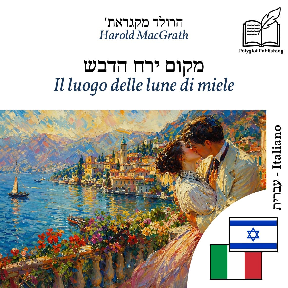Il luogo delle lune di miele