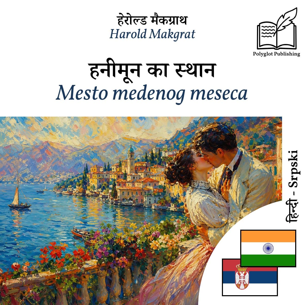 Mesto medenog meseca