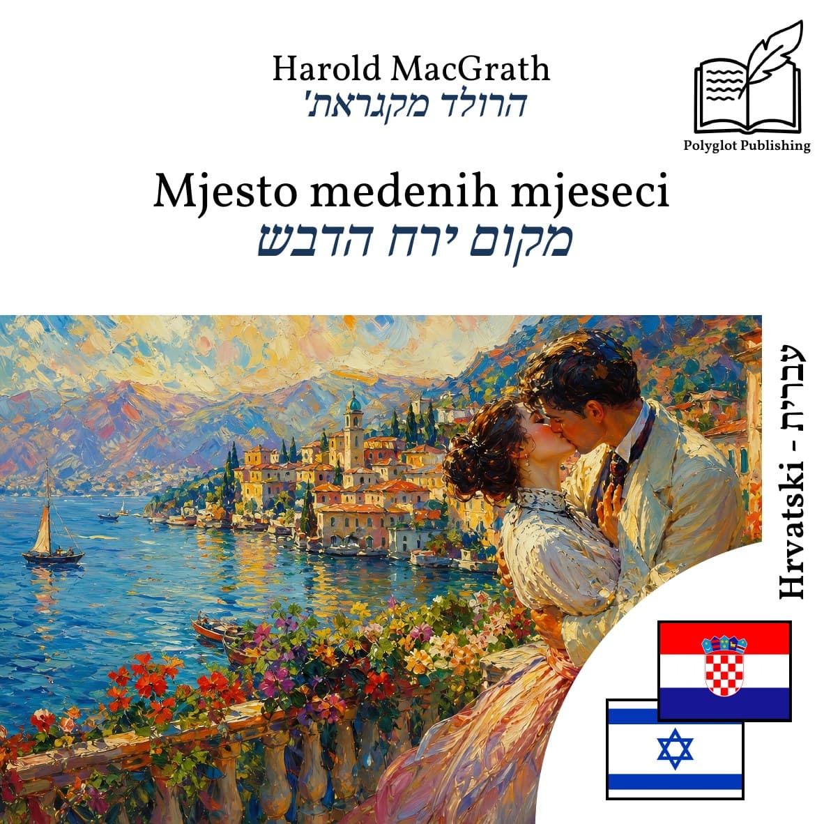 מקום ירח הדבש