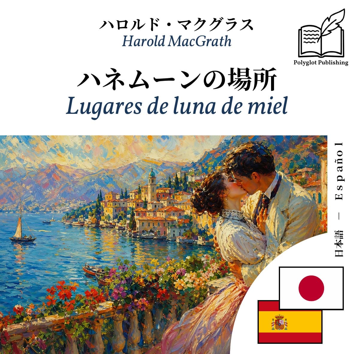 Lugares de luna de miel