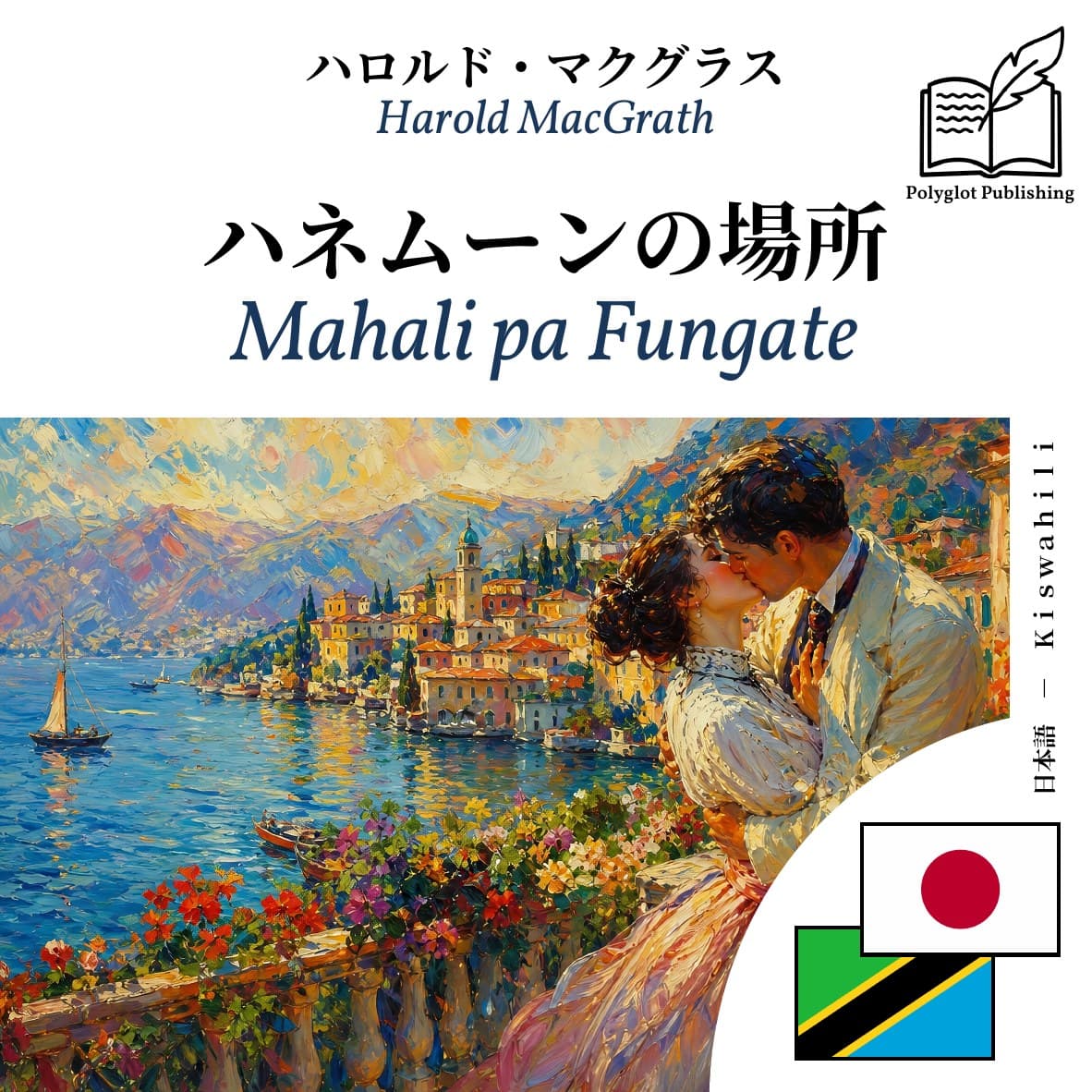 Mahali pa Fungate