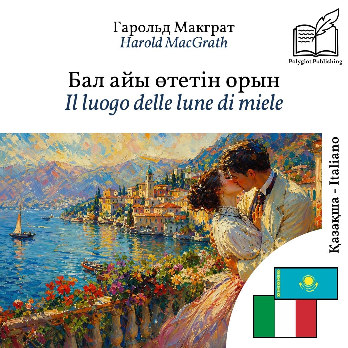 Il luogo delle lune di miele