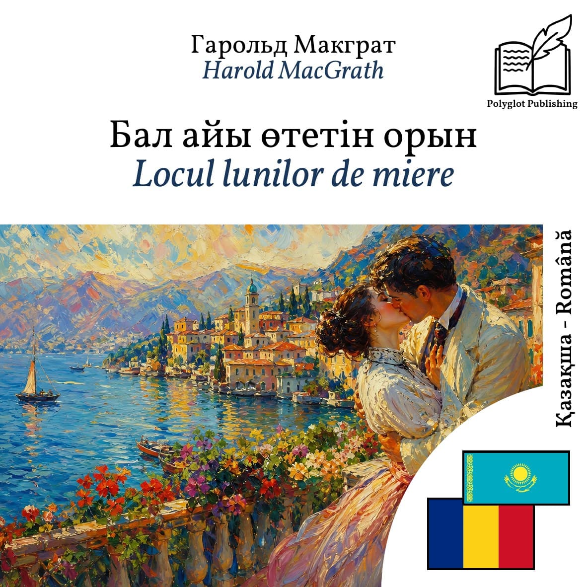 Locul lunilor de miere