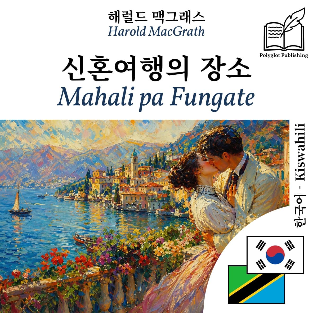 Mahali pa Fungate