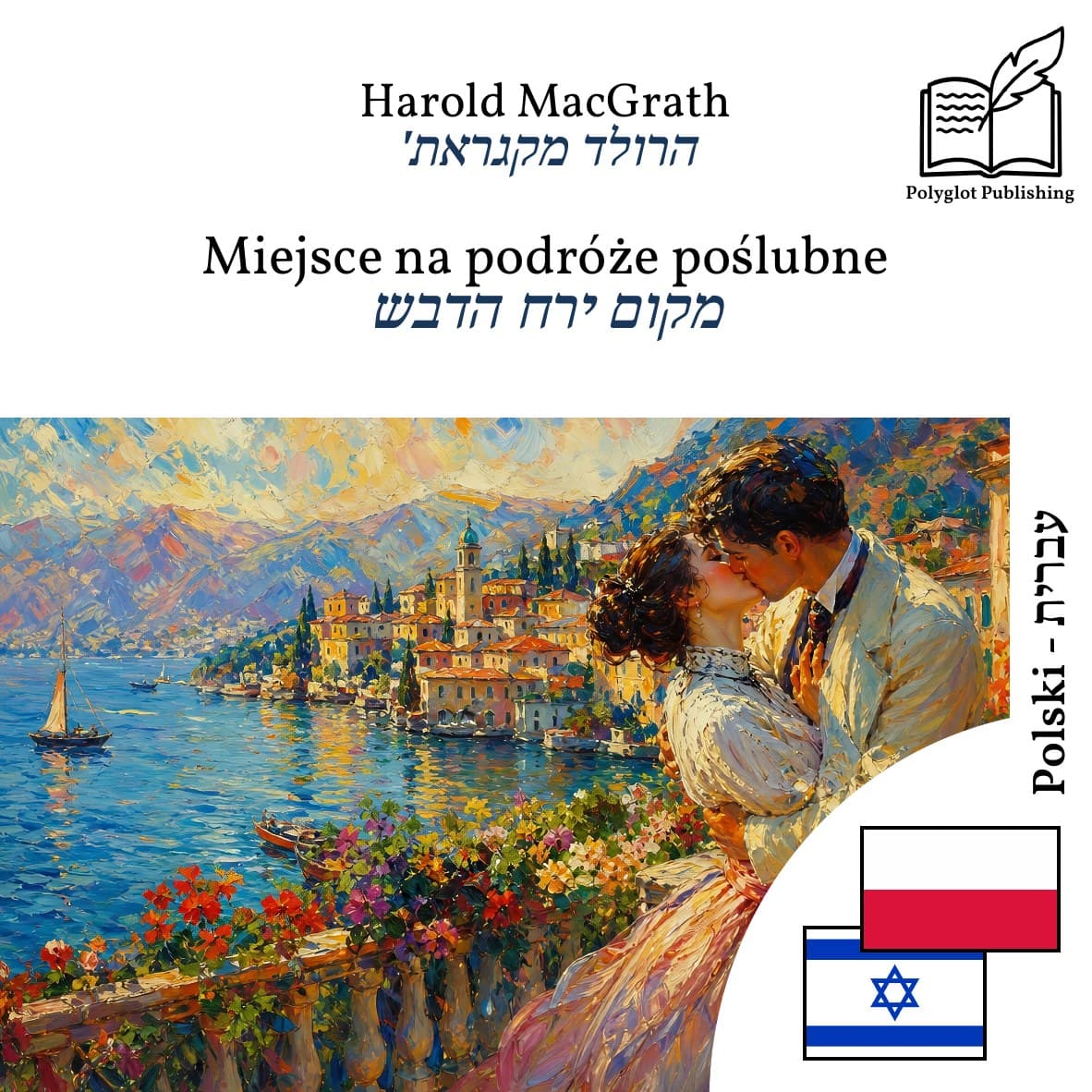 מקום ירח הדבש