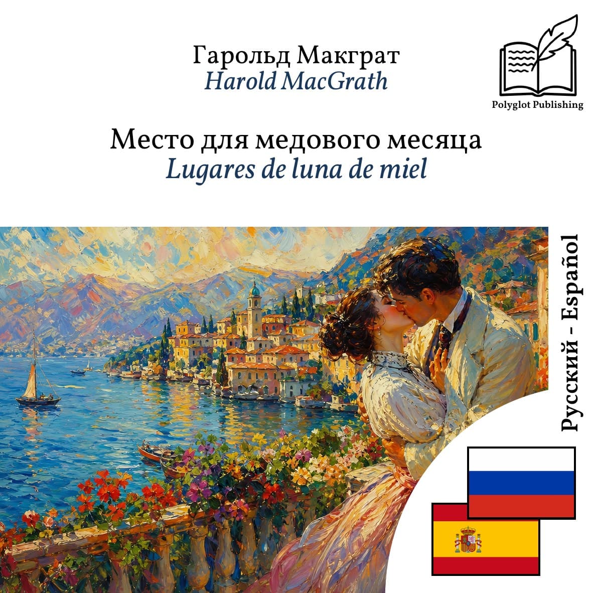Lugares de luna de miel