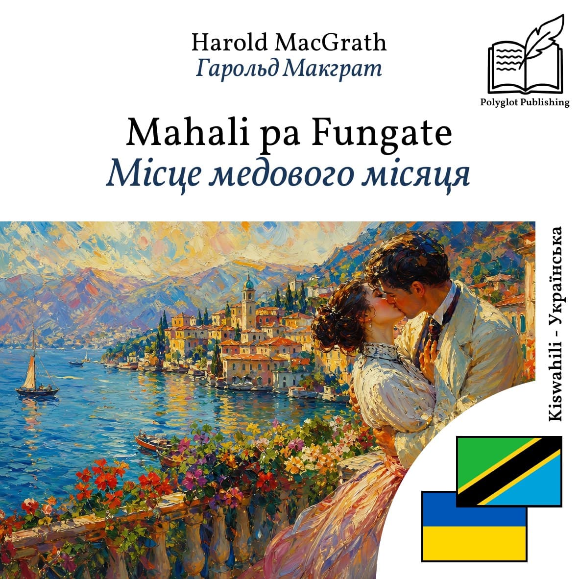 Місце медового місяця