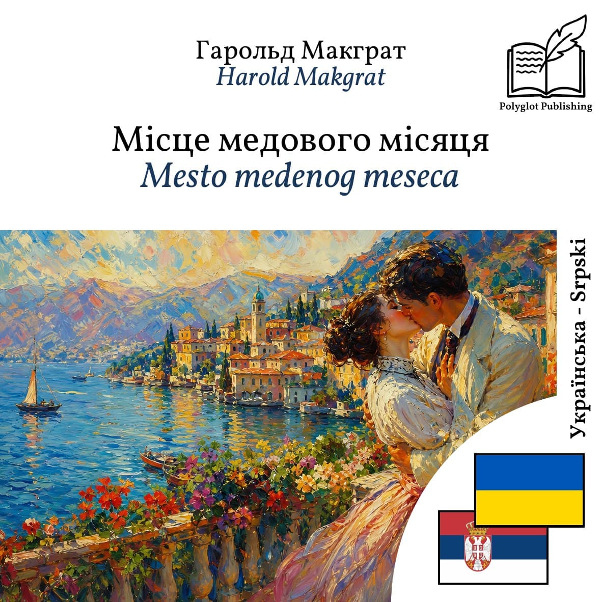 Mesto medenog meseca