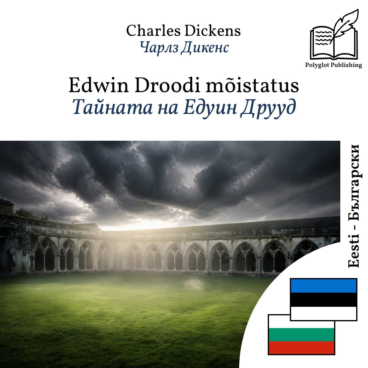 Тайната на Едуин Друуд