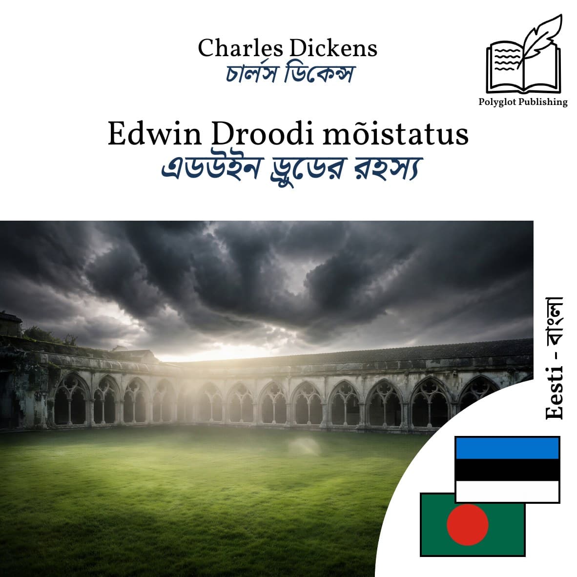 এডউইন ড্রুডের রহস্য