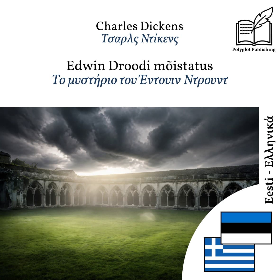 Το μυστήριο του Έντουιν Ντρουντ