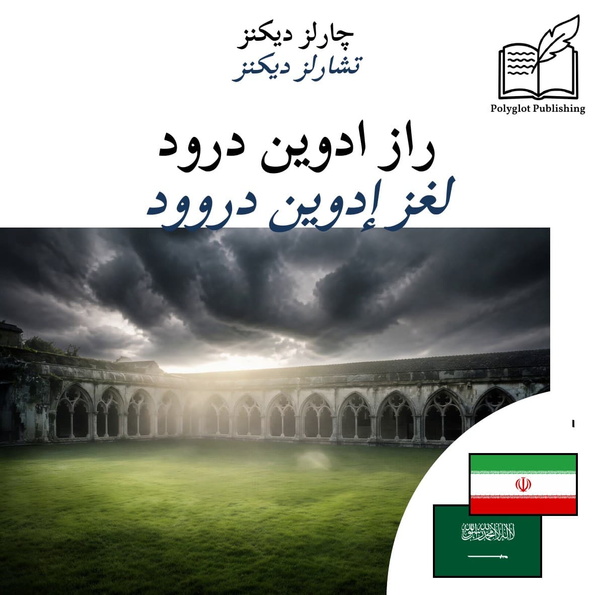 لغز إدوين دروود