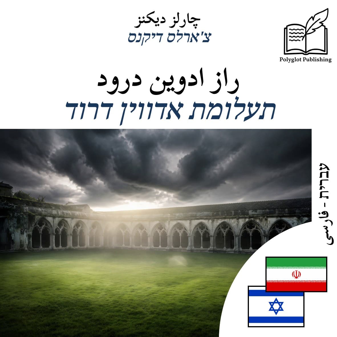 תעלומת אדווין דרוד