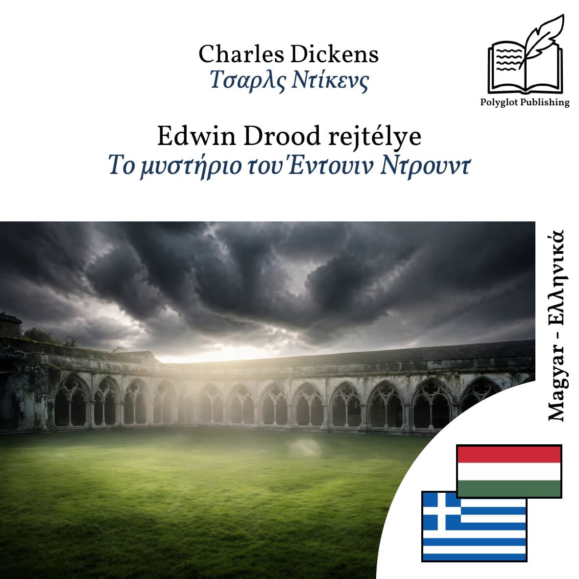 Το μυστήριο του Έντουιν Ντρουντ