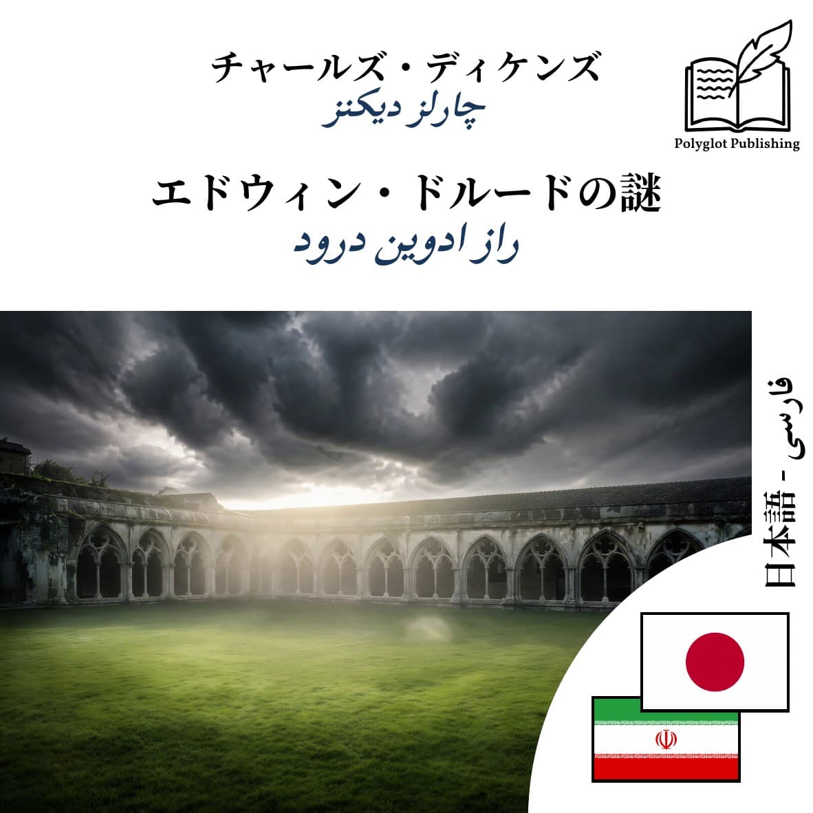 راز ادوین درود