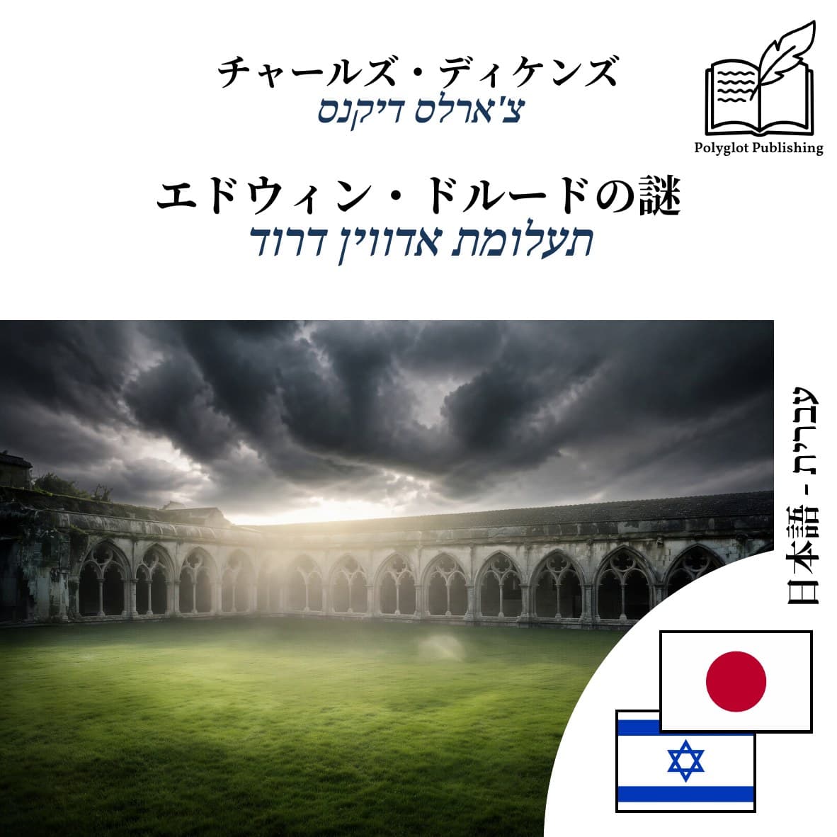 תעלומת אדווין דרוד