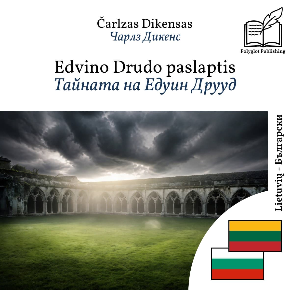 Тайната на Едуин Друуд