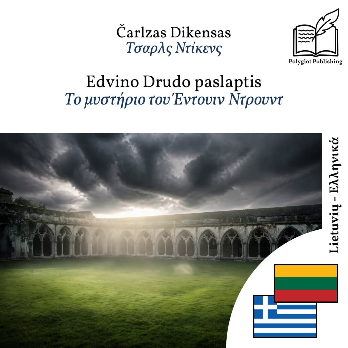 Το μυστήριο του Έντουιν Ντρουντ