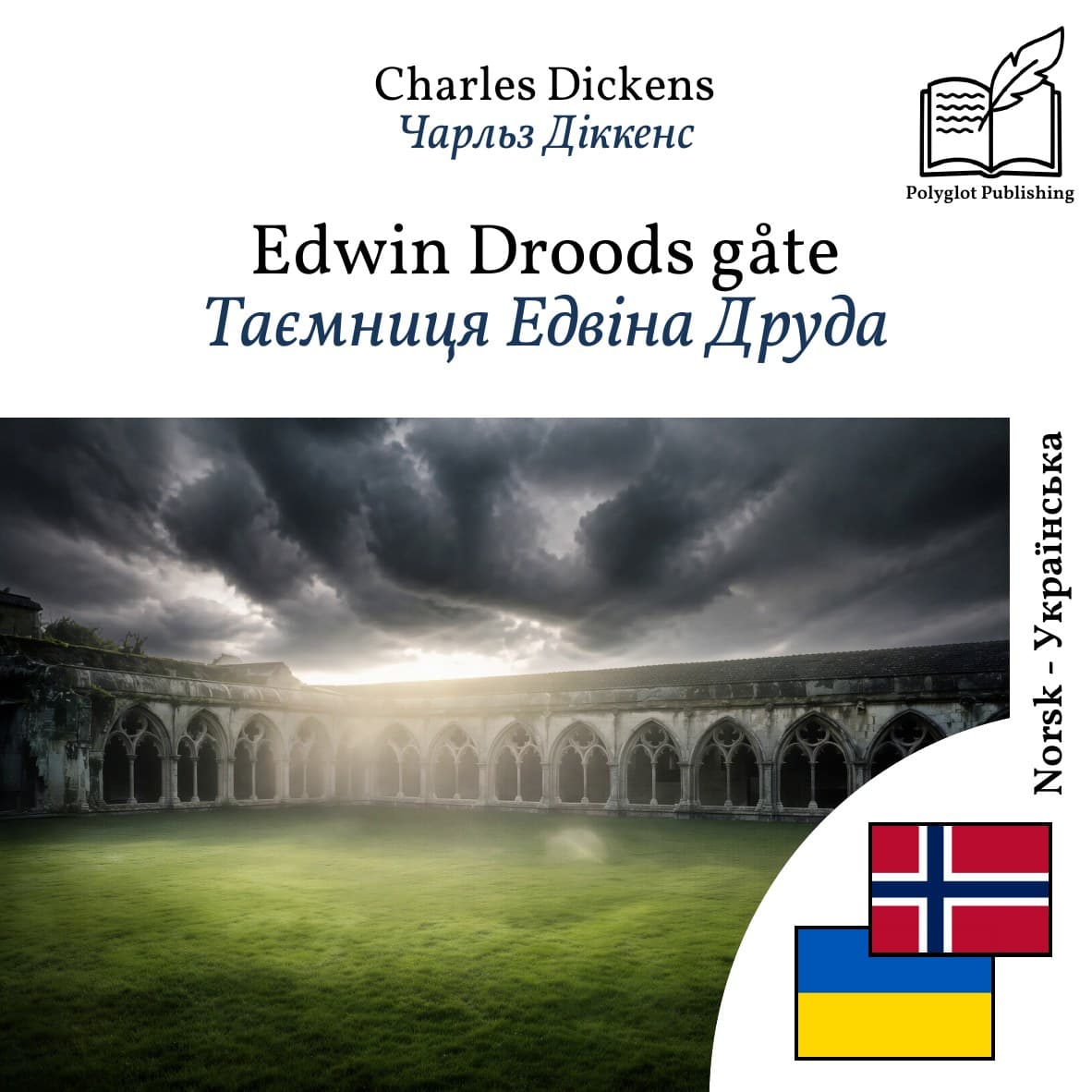 Таємниця Едвіна Друда