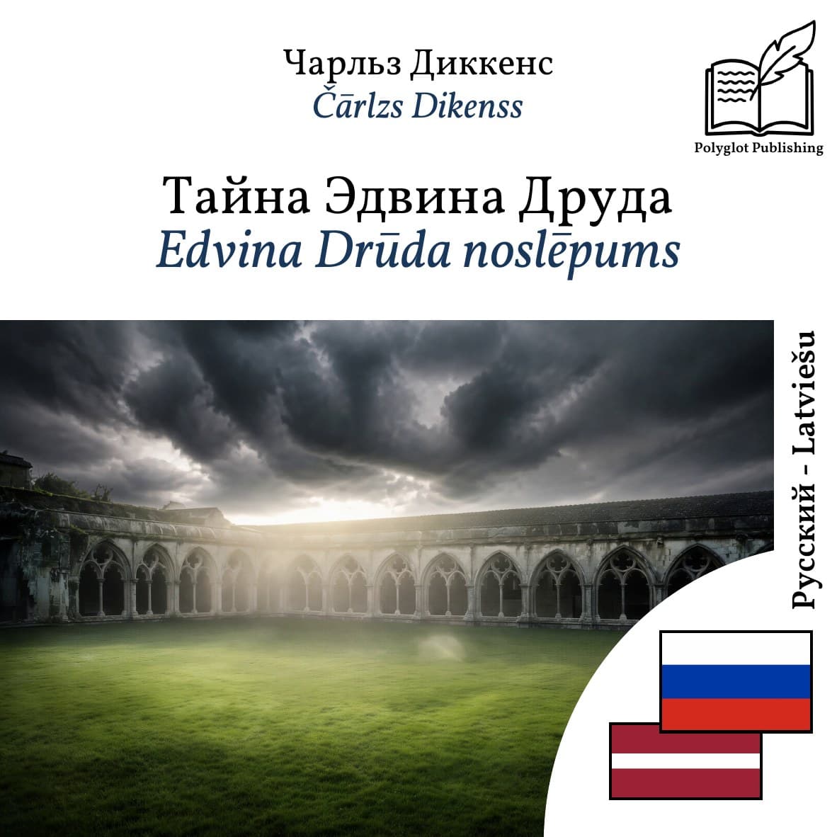 Edvina Drūda noslēpums