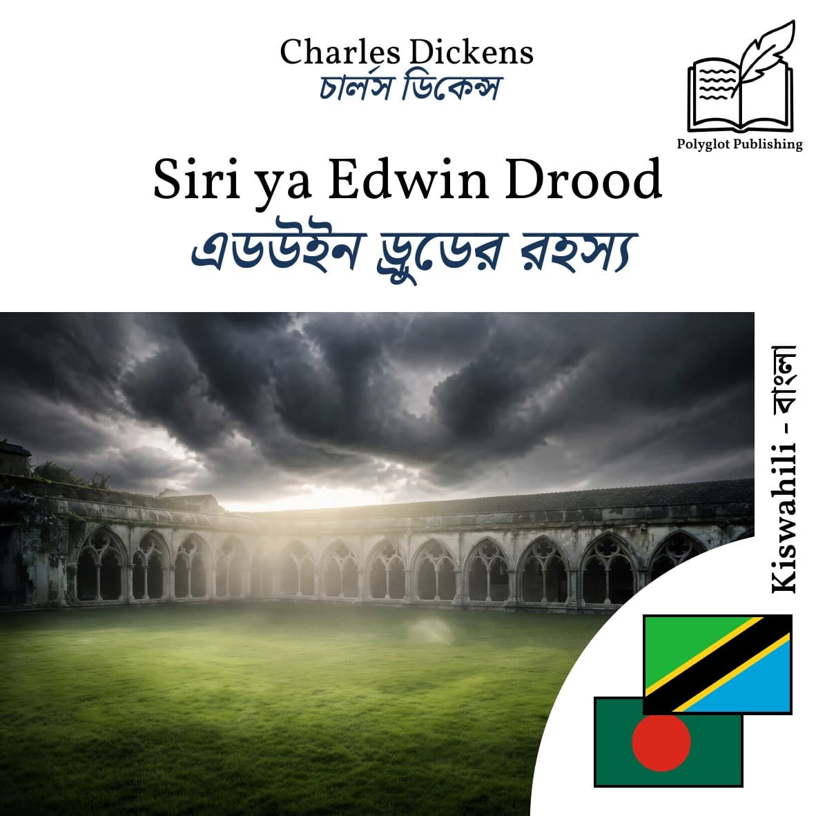 এডউইন ড্রুডের রহস্য