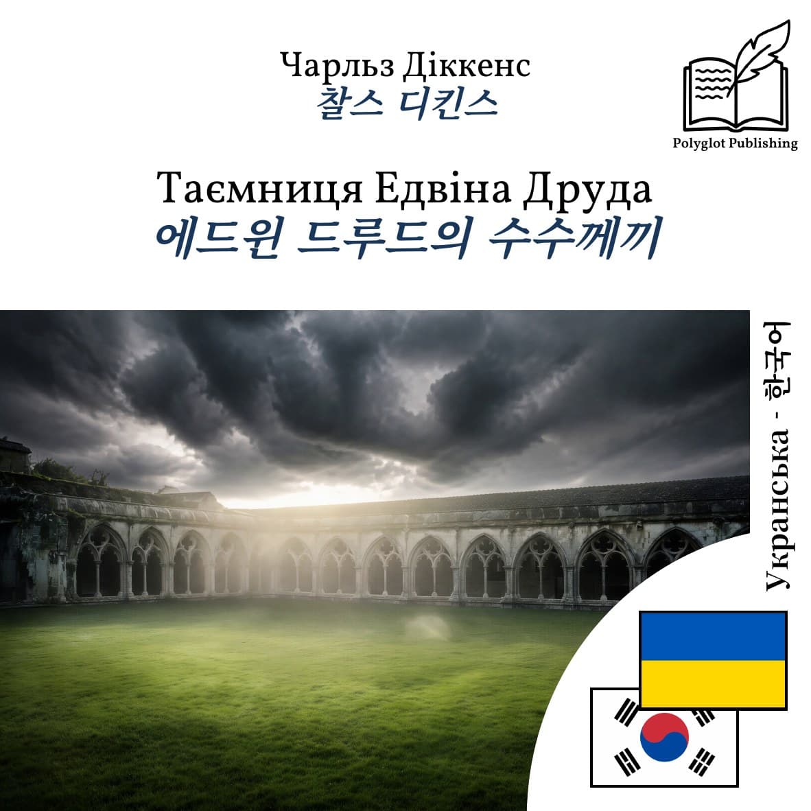 에드윈 드루드의 수수께끼