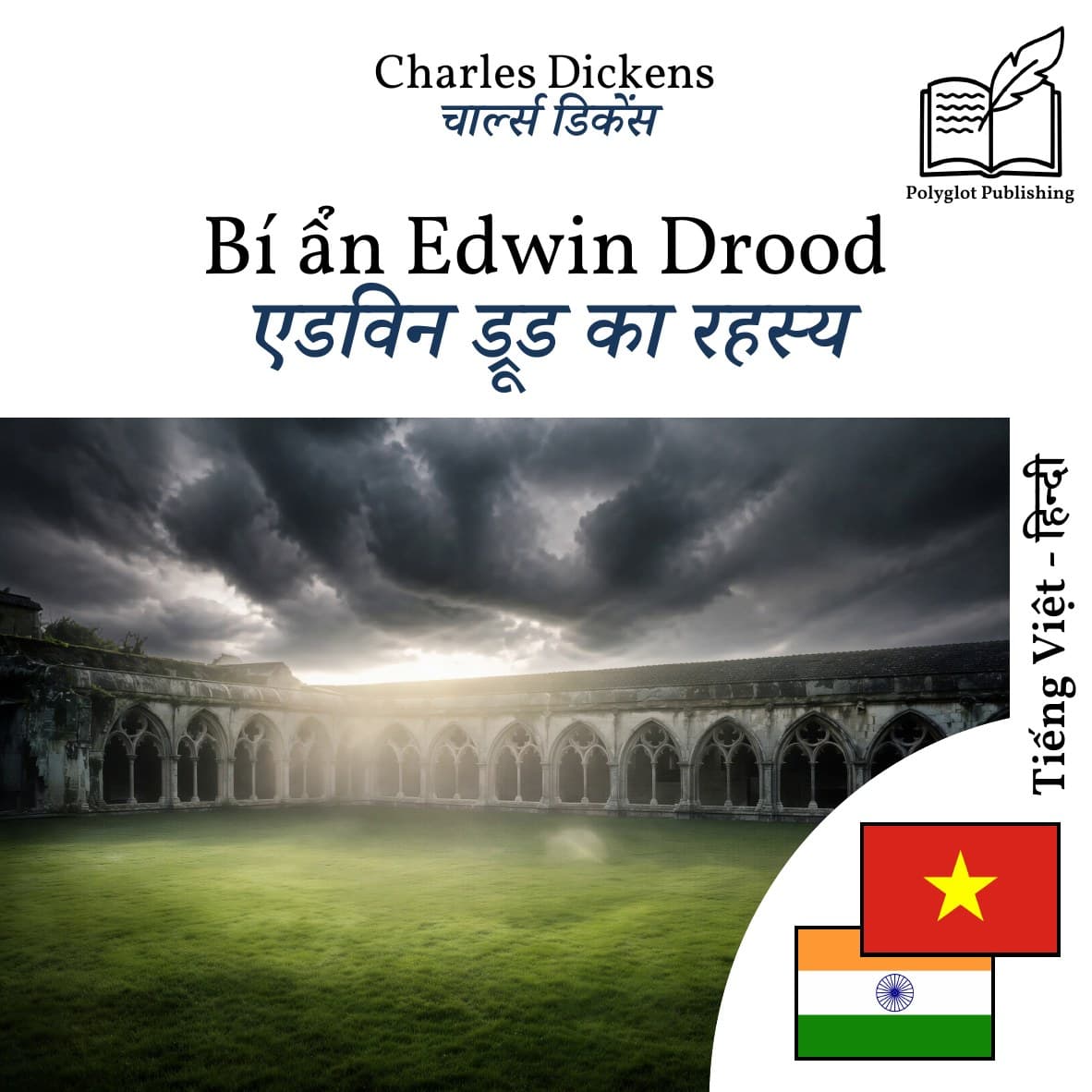 एडविन ड्रूड का रहस्य