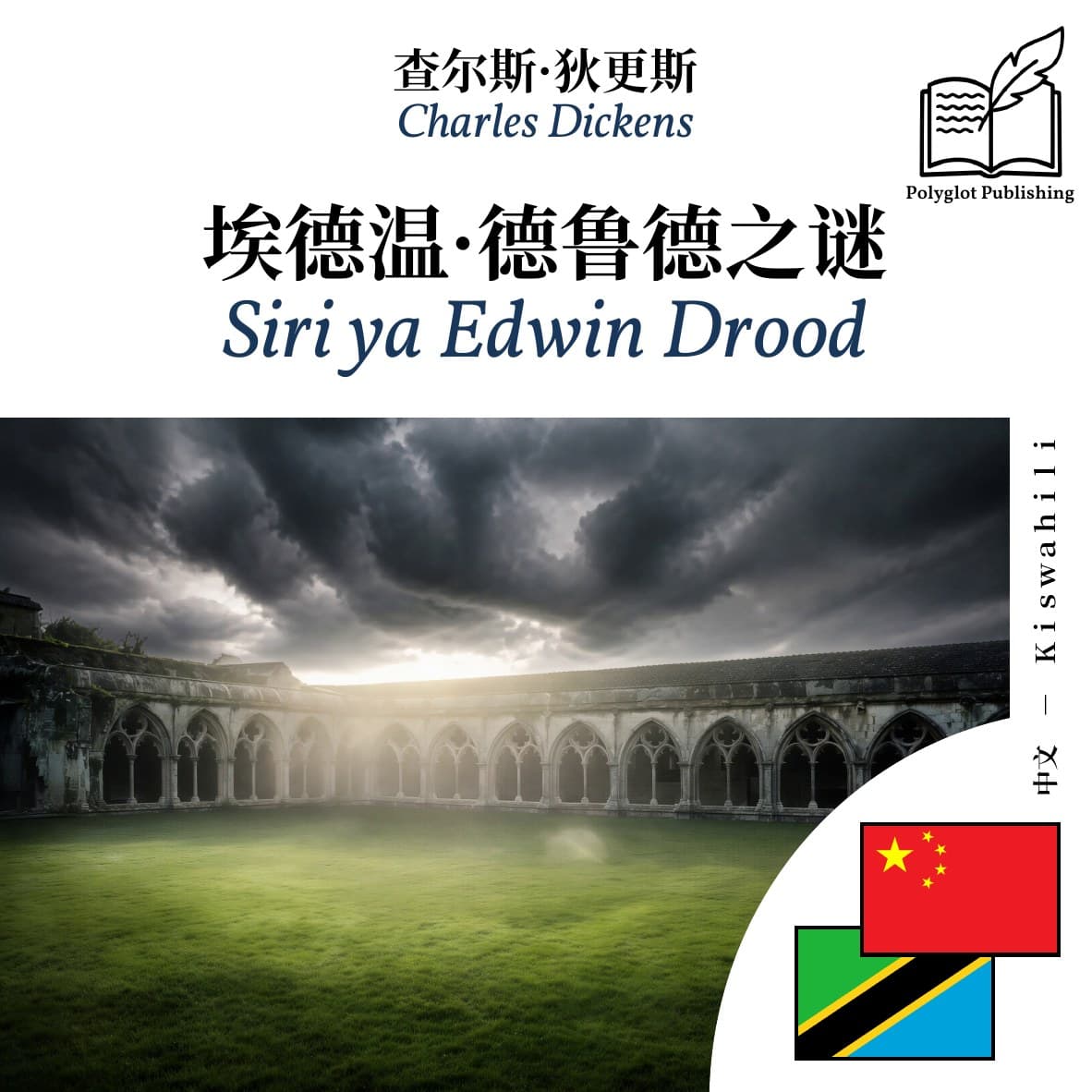 Siri ya Edwin Drood