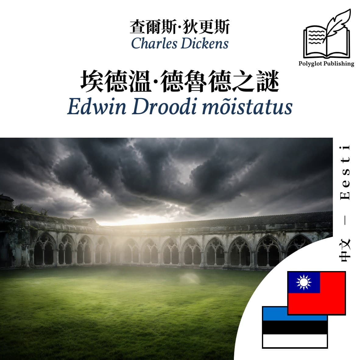 Edwin Droodi mõistatus