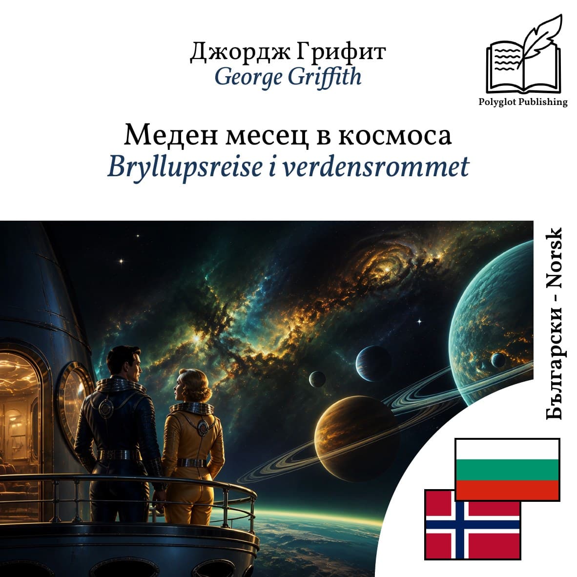 Bryllupsreise i verdensrommet