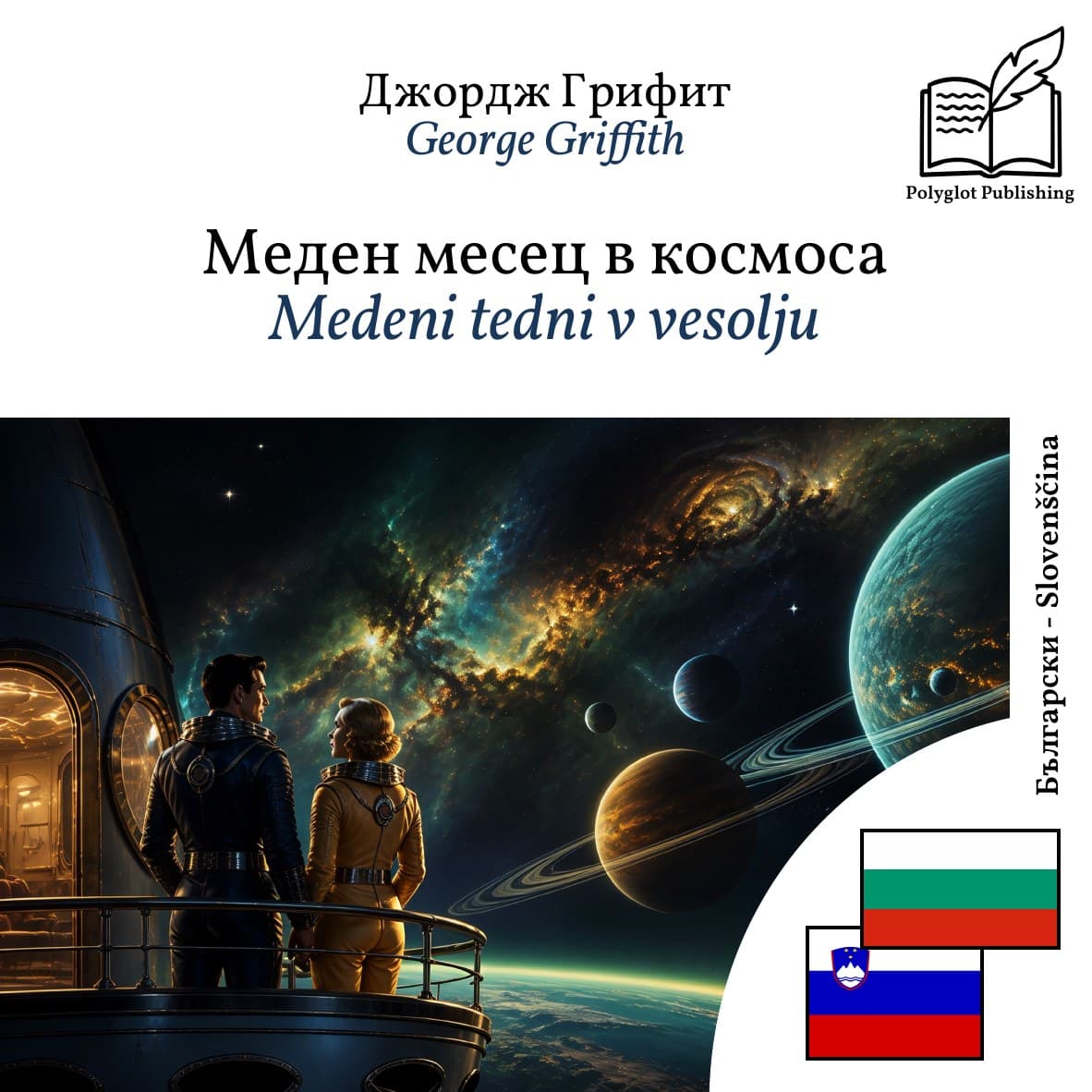 Medeni tedni v vesolju