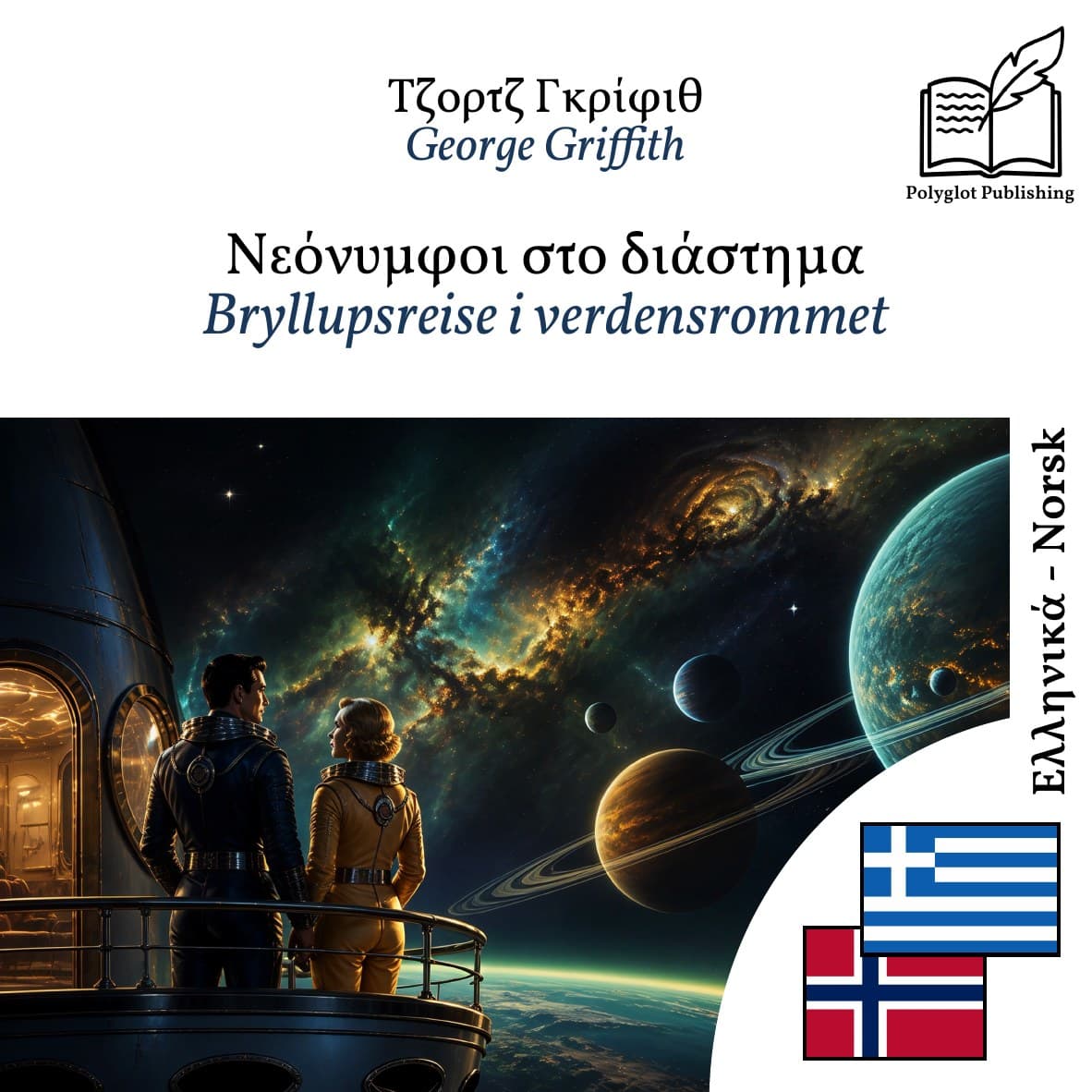 Bryllupsreise i verdensrommet
