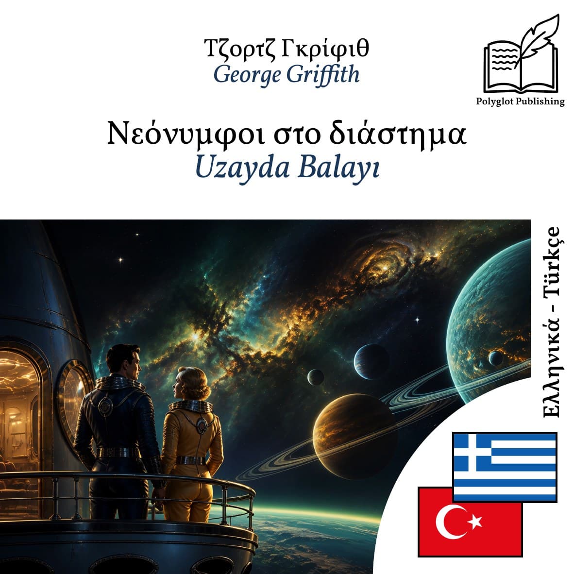 Uzayda Balayı