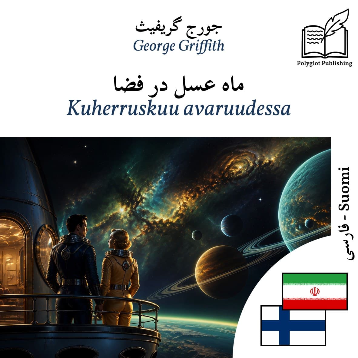 Kuherruskuu avaruudessa